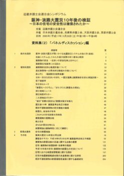 阪神淡路大震災～広島の建築設計ブログ～