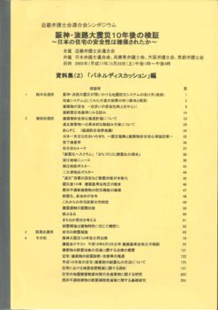 阪神淡路大震災～広島の建築設計ブログ～